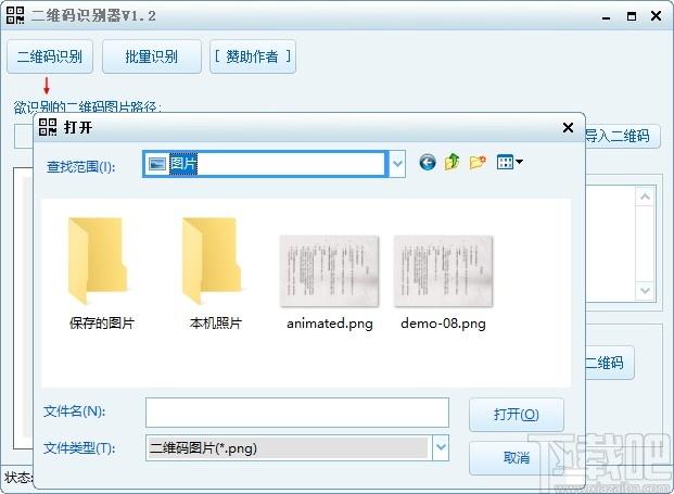 二维码识别器下载,二维码识别器,图像其它,二维码