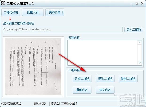 二维码识别器下载,二维码识别器,图像其它,二维码