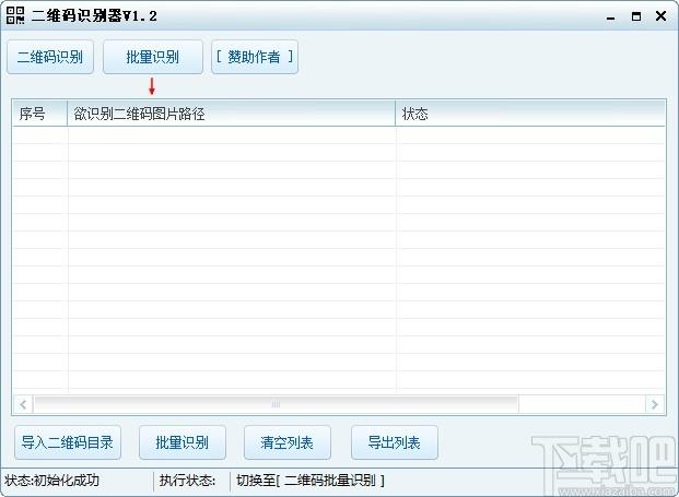 二维码识别器下载,二维码识别器,图像其它,二维码