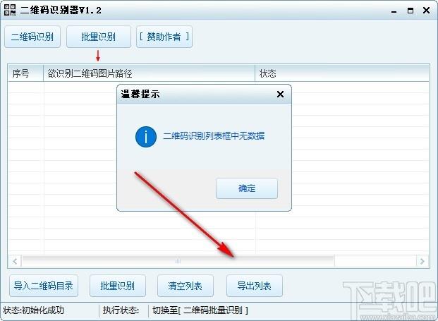 二维码识别器下载,二维码识别器,图像其它,二维码
