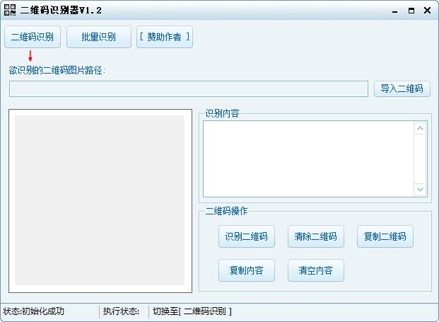二维码识别器下载,二维码识别器,图像其它,二维码