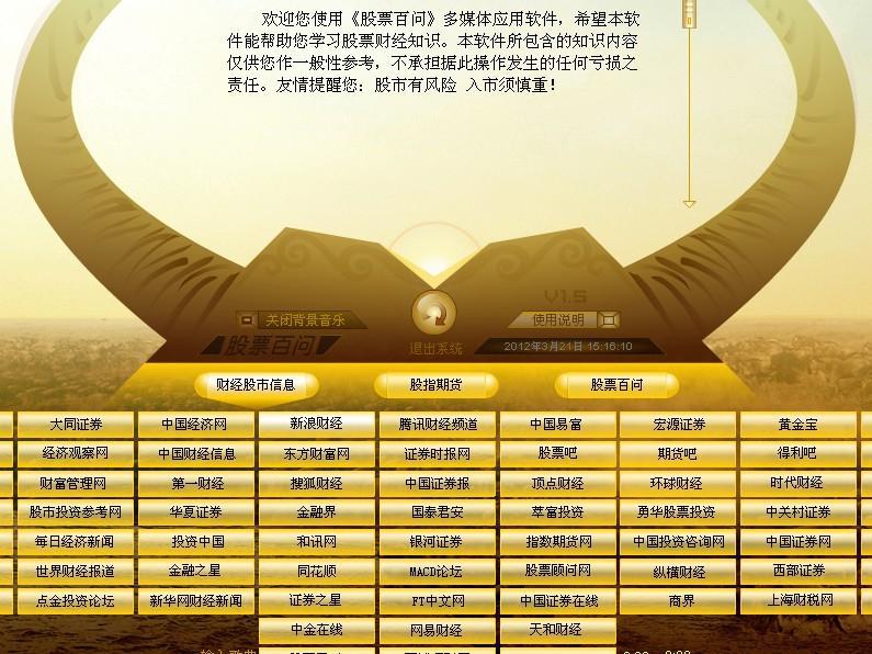 股票百问,股票百问下载