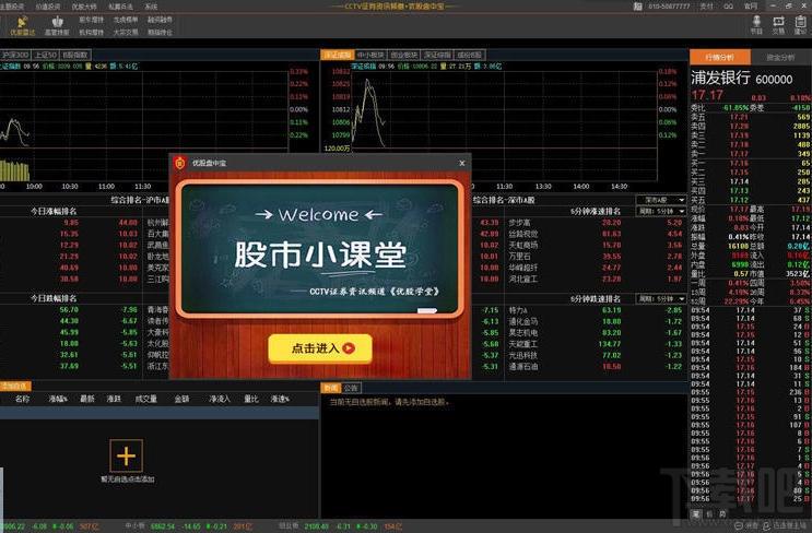 优股盘中宝,优股盘中宝下载