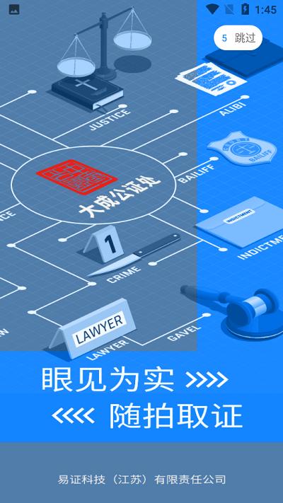 易证云app下载,易证云,存证app,公证app