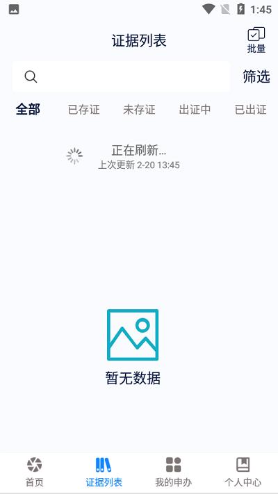 易证云app下载,易证云,存证app,公证app