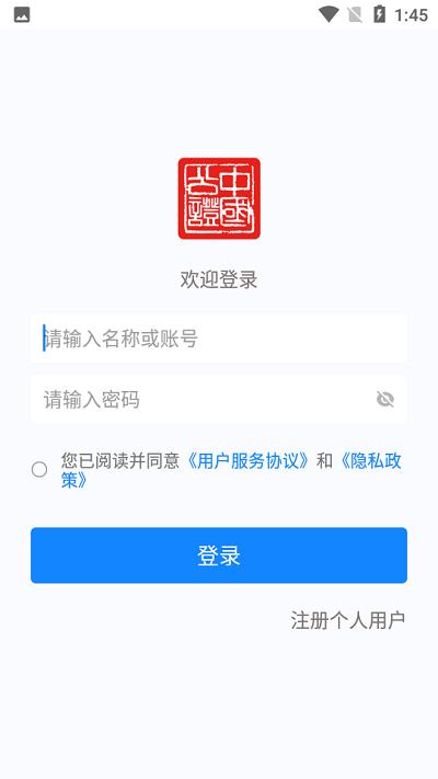易证云app下载,易证云,存证app,公证app