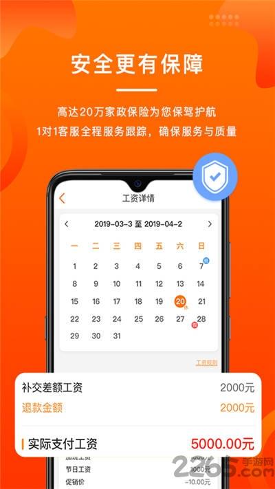 雇吧阿姨端下载,雇吧,家政app