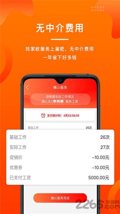 雇吧阿姨端下载,雇吧,家政app