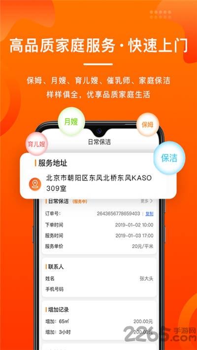 雇吧阿姨端下载,雇吧,家政app