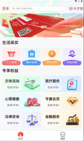 职工e惠官方版下载,职工e惠,职工app,工作app