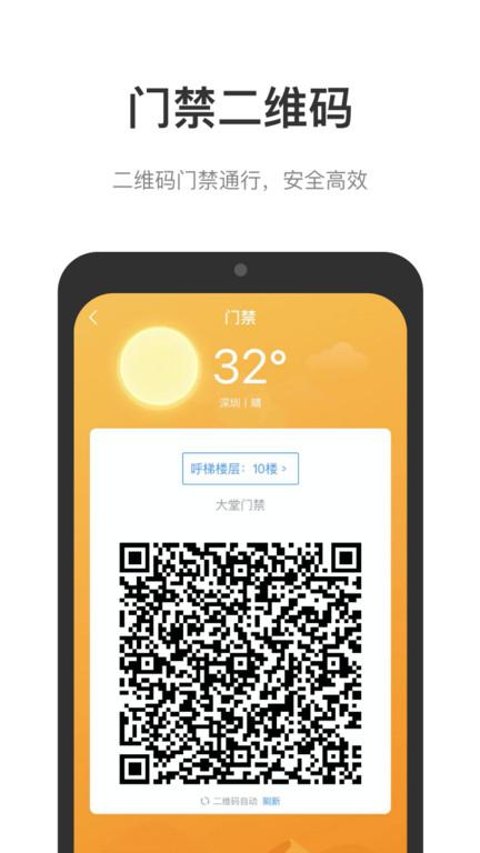 中国储能大厦官方版下载,中国储能大厦,办公app,生活服务app