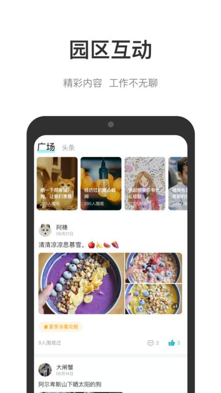 中国储能大厦官方版下载,中国储能大厦,办公app,生活服务app