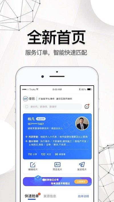 律箭官方版下载,律箭,法律app,律师app