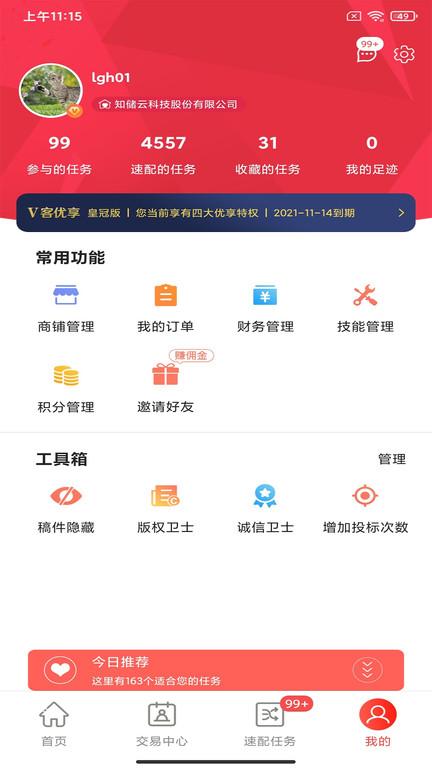 一品接单app下载,一品接单,商家app,接单app