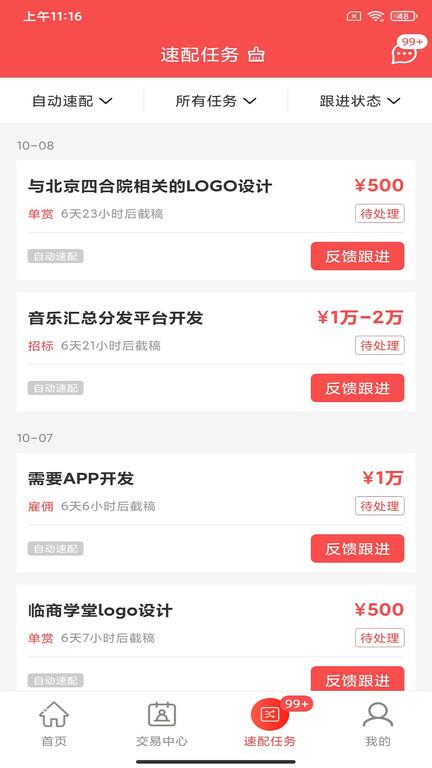一品接单app下载,一品接单,商家app,接单app