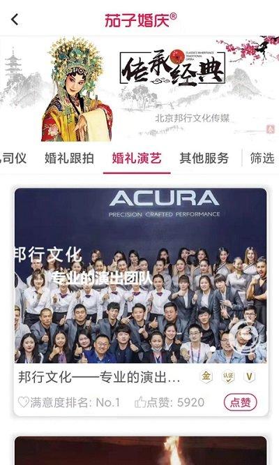 茄子婚庆app下载,茄子婚庆,婚庆app