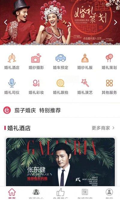 茄子婚庆app下载,茄子婚庆,婚庆app
