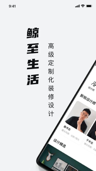 鲸至生活家装平台app下载,鲸至生活,家装app,家居app