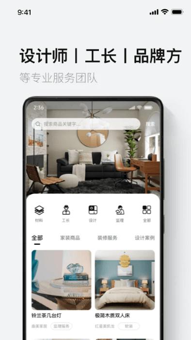 鲸至生活家装平台app下载,鲸至生活,家装app,家居app