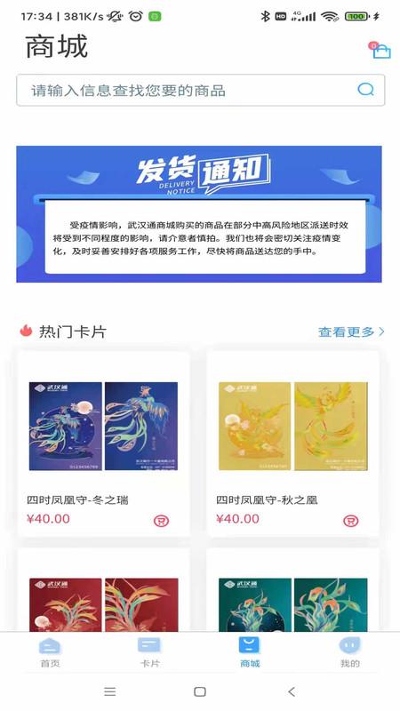 我的武汉通最新版下载,我的武汉通,出行app,公交app,武汉app