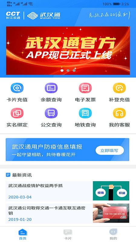 我的武汉通最新版下载,我的武汉通,出行app,公交app,武汉app