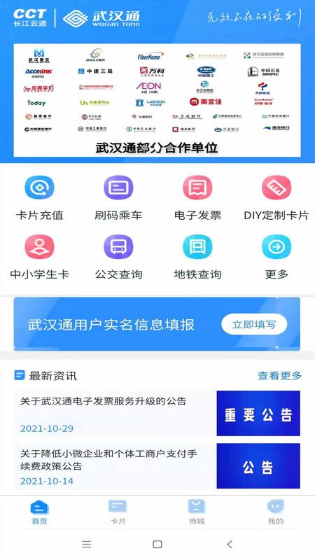 我的武汉通最新版下载,我的武汉通,出行app,公交app,武汉app