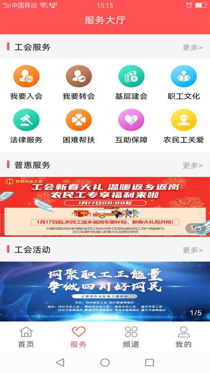 川工之家平台下载,川工之家,工会app,四川app