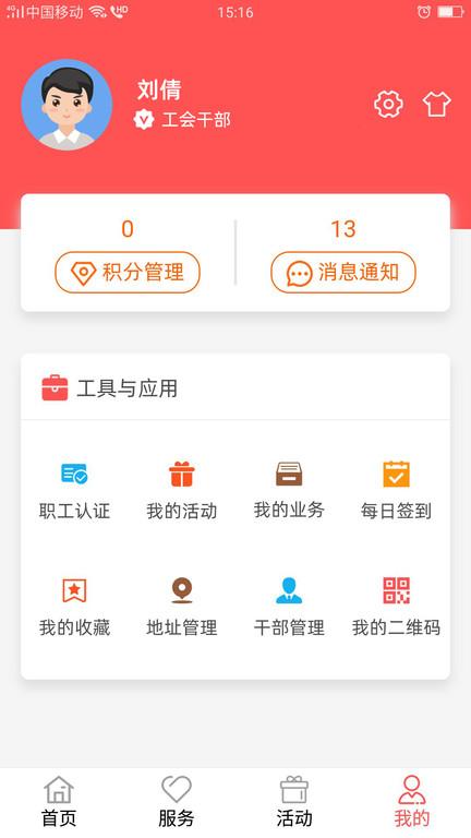 川工之家平台下载,川工之家,工会app,四川app