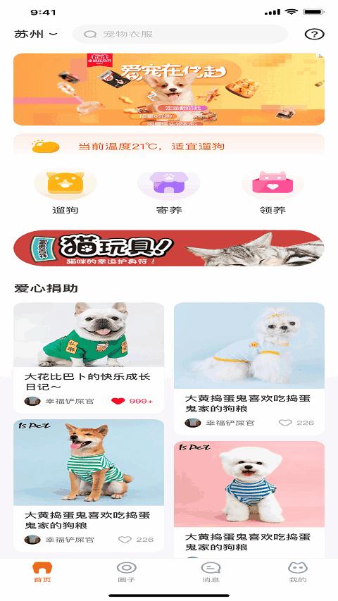 财猫双犬官方版下载,财猫双犬,宠物app