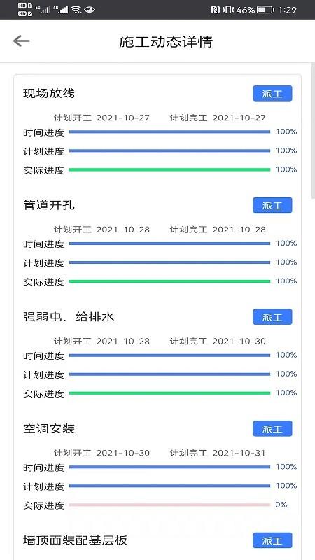 会施工app下载,会施工,管理app,施工app