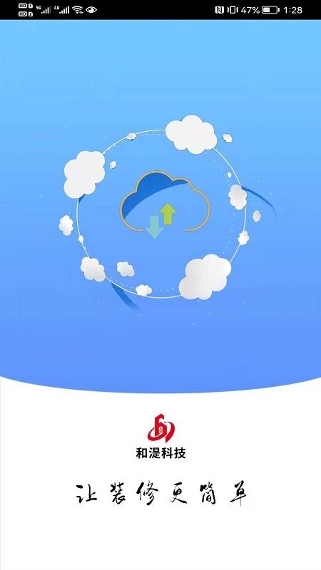 会施工app下载,会施工,管理app,施工app