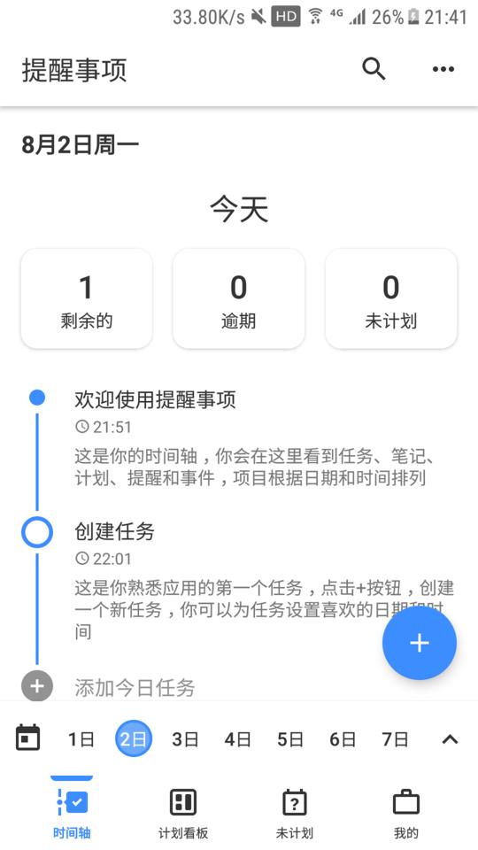 提醒事项手机版下载,提醒事项,提醒app,工具app