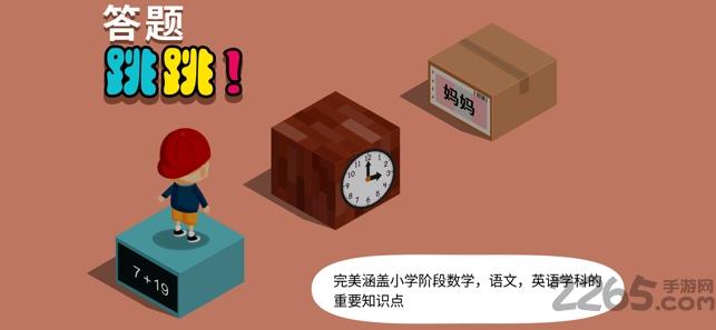 阳阳答题跳一跳破解版下载,阳阳答题跳一跳,跳一跳游戏,学习游戏