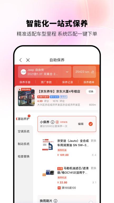 京东养车app官方版下载,京东养车,养车app,京东app