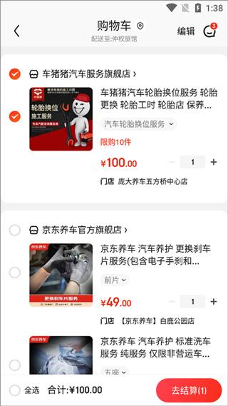 京东养车app官方版下载,京东养车,养车app,京东app