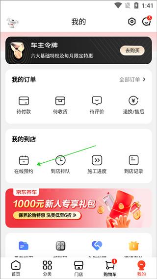 京东养车app官方版下载,京东养车,养车app,京东app