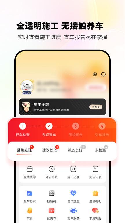 京东养车app官方版下载,京东养车,养车app,京东app