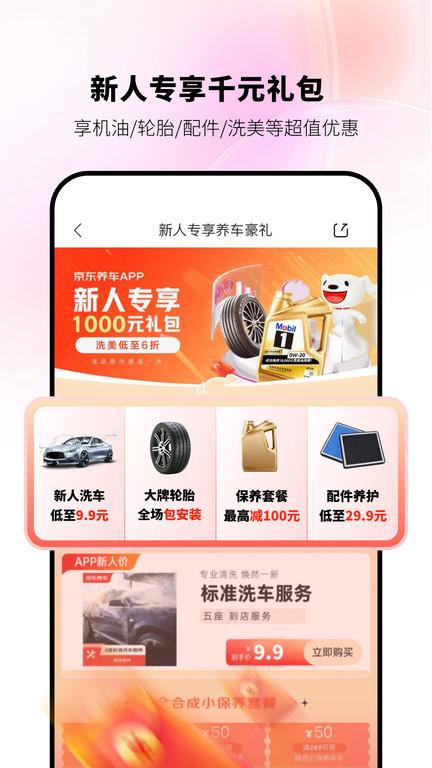 京东养车app官方版下载,京东养车,养车app,京东app