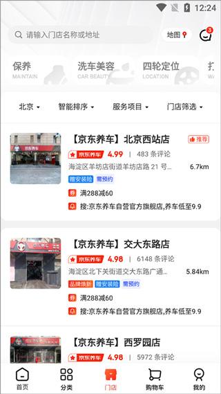 京东养车app官方版下载,京东养车,养车app,京东app