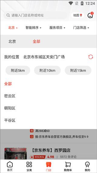 京东养车app官方版下载,京东养车,养车app,京东app