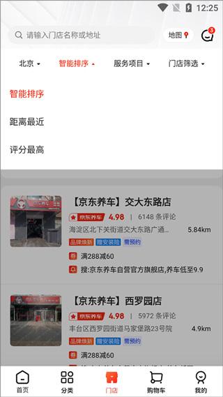 京东养车app官方版下载,京东养车,养车app,京东app