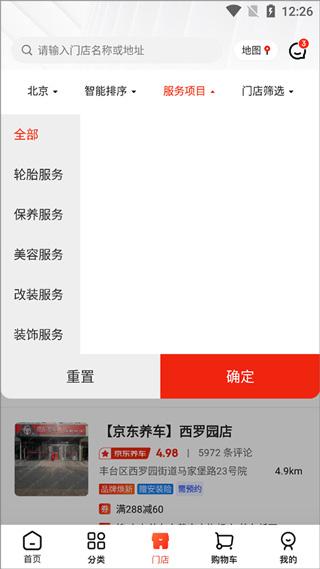 京东养车app官方版下载,京东养车,养车app,京东app