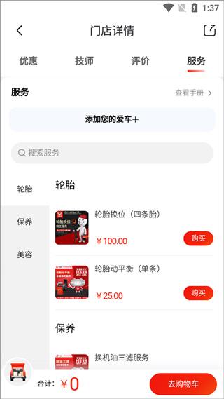 京东养车app官方版下载,京东养车,养车app,京东app