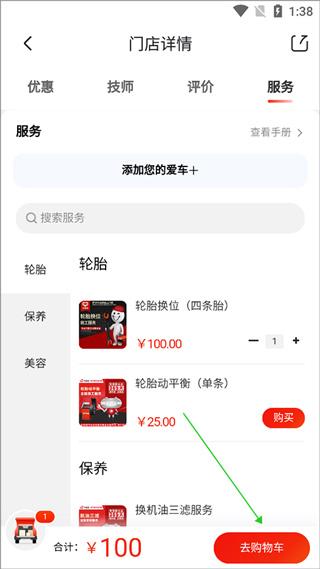 京东养车app官方版下载,京东养车,养车app,京东app
