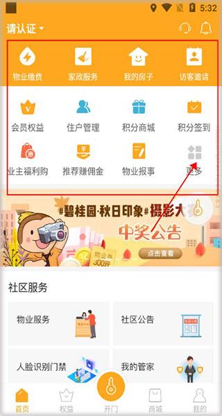 凤凰会app官方版下载,凤凰会,社区app,碧桂园app