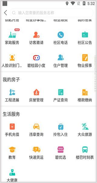 凤凰会app官方版下载,凤凰会,社区app,碧桂园app