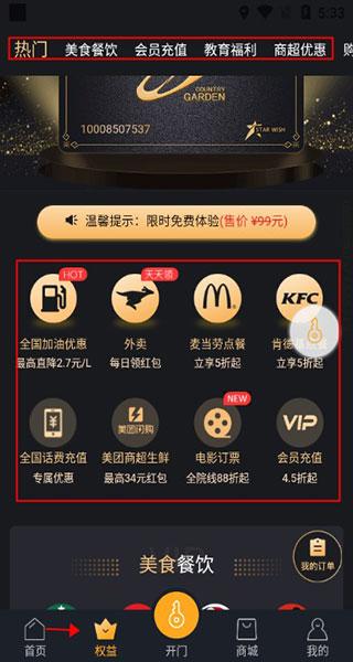 凤凰会app官方版下载,凤凰会,社区app,碧桂园app