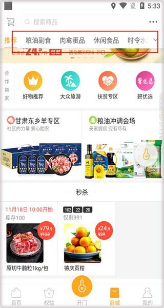 凤凰会app官方版下载,凤凰会,社区app,碧桂园app