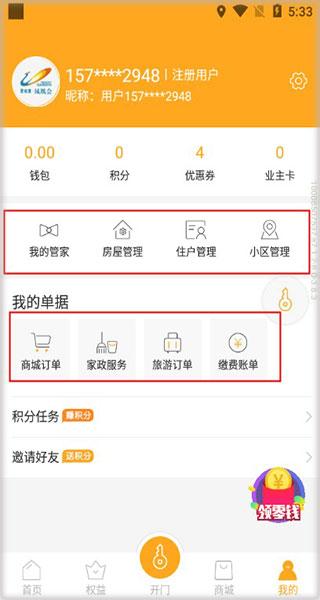 凤凰会app官方版下载,凤凰会,社区app,碧桂园app