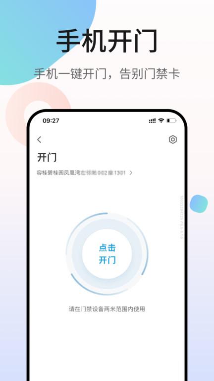 凤凰会app官方版下载,凤凰会,社区app,碧桂园app